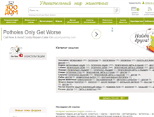 Tablet Screenshot of catalog.zoo-dom.com.ua
